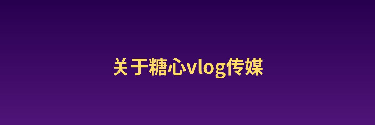 同人动漫影视传媒公司