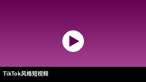 TikTok风格短视频精选 | 同人动漫出品